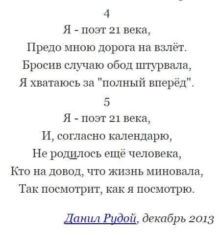 Стихи 21 века. Стихи современных поэтов 21 века. Стихи современных поэтов для подростков. Поэты XXI века простые стихи.