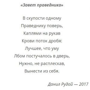 короткие стихи поэта Данила Рудого